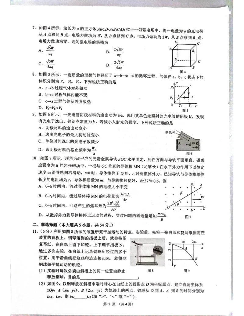 柳州2025年1月高三二模物理试卷_2025年1月_250111广西柳州市2025届高三第二次模拟考试_广西柳州市2025届高三第二次模拟考试物理