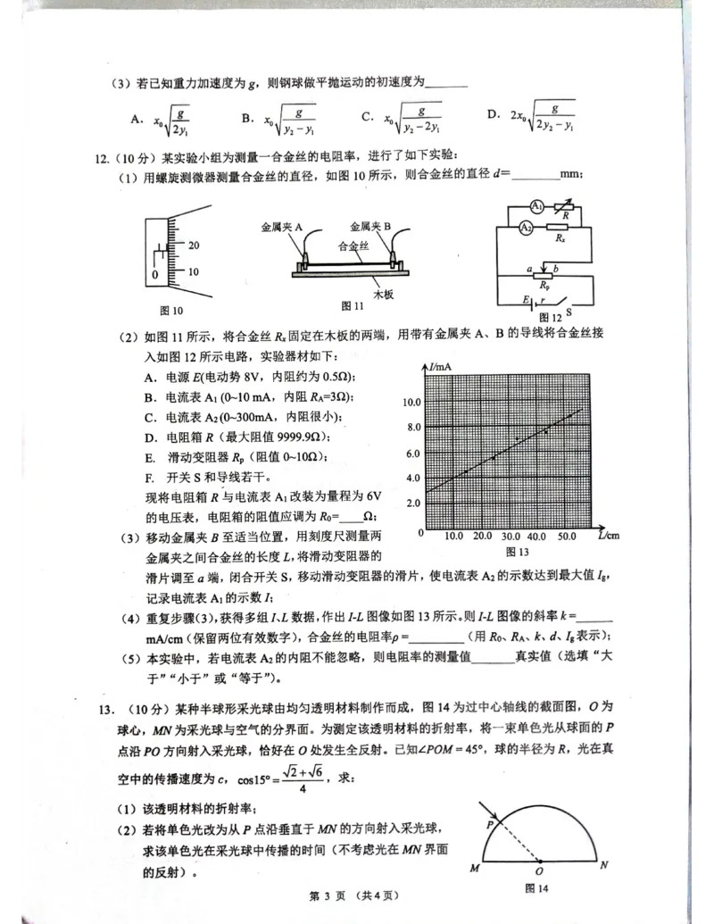 柳州2025年1月高三二模物理试卷_2025年1月_250111广西柳州市2025届高三第二次模拟考试_广西柳州市2025届高三第二次模拟考试物理