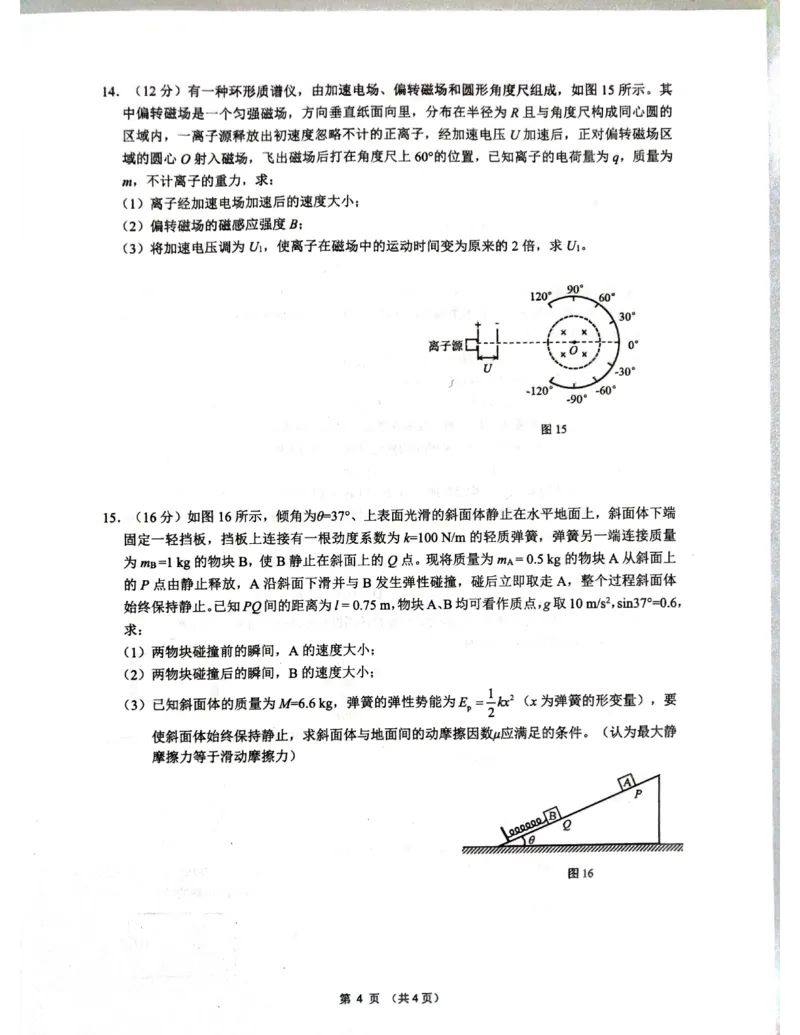 柳州2025年1月高三二模物理试卷_2025年1月_250111广西柳州市2025届高三第二次模拟考试_广西柳州市2025届高三第二次模拟考试物理