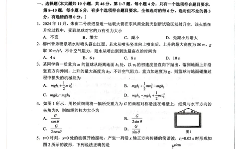 柳州2025年1月高三二模物理试卷_2025年1月_250111广西柳州市2025届高三第二次模拟考试_广西柳州市2025届高三第二次模拟考试物理