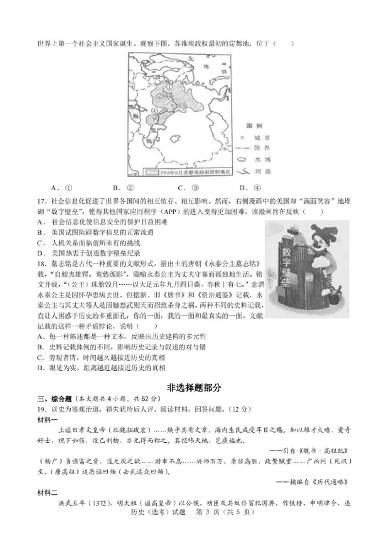 浙江首考2025年1月普通高等学校招生全国统一考试历史+答案_2025年2月_250211浙江首考2025年1月普通高等学校招生全国统一考试