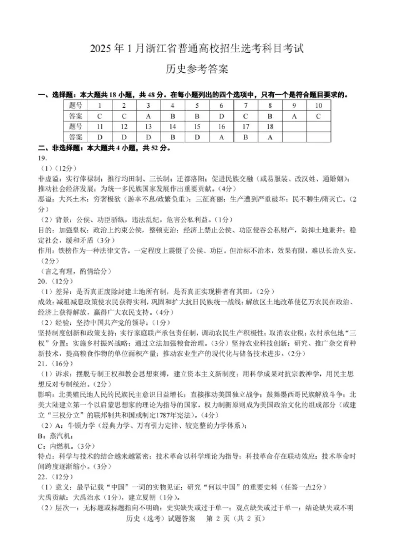 浙江首考2025年1月普通高等学校招生全国统一考试历史+答案_2025年2月_250211浙江首考2025年1月普通高等学校招生全国统一考试