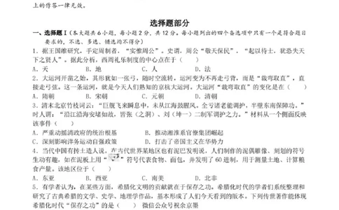 浙江首考2025年1月普通高等学校招生全国统一考试历史+答案_2025年2月_250211浙江首考2025年1月普通高等学校招生全国统一考试