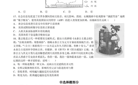 浙江首考2025年1月普通高等学校招生全国统一考试历史+答案_2025年2月_250211浙江首考2025年1月普通高等学校招生全国统一考试