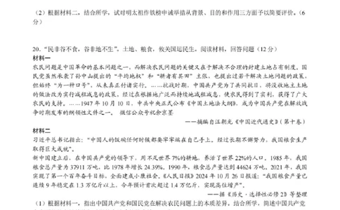 浙江首考2025年1月普通高等学校招生全国统一考试历史+答案_2025年2月_250211浙江首考2025年1月普通高等学校招生全国统一考试