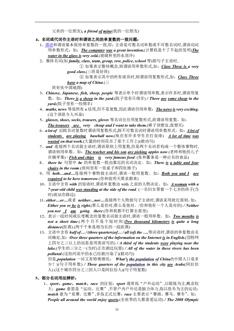 英语100英语语法汇编_S054高中英语备考必备学习资料包