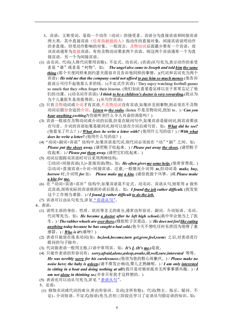 英语100英语语法汇编_S054高中英语备考必备学习资料包