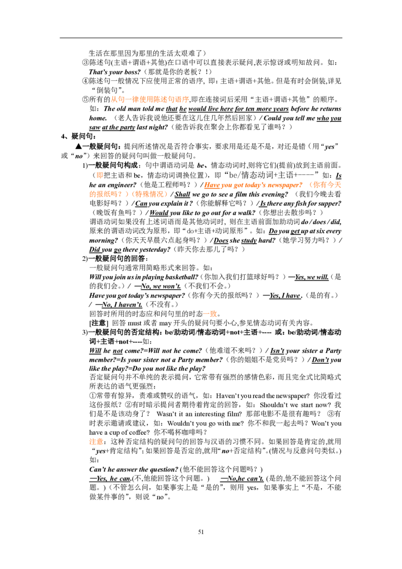 英语100英语语法汇编_S054高中英语备考必备学习资料包