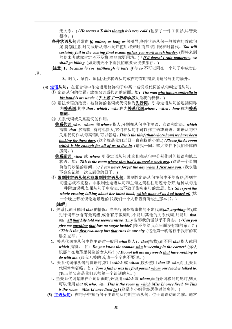 英语100英语语法汇编_S054高中英语备考必备学习资料包