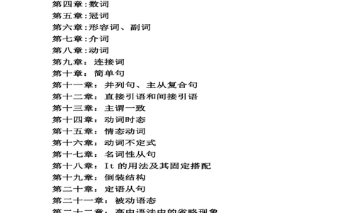 英语100英语语法汇编_S054高中英语备考必备学习资料包