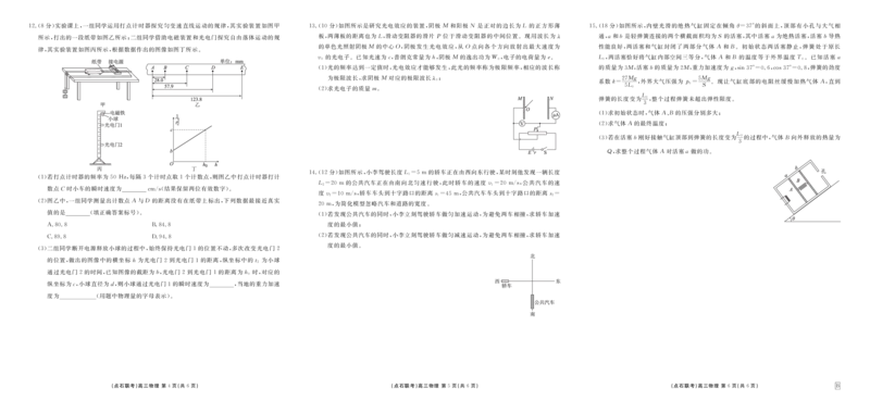 点石联考2025-2026学年度上学期高三年级9月份联合考试物理（B版）_2025年9月_250907点石联考2025-2026学年度上学期高三年级9月份联合考试（全科）
