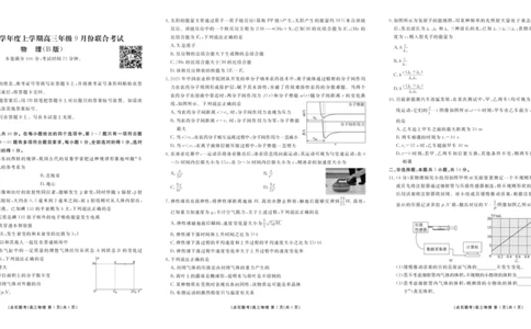 点石联考2025-2026学年度上学期高三年级9月份联合考试物理（B版）_2025年9月_250907点石联考2025-2026学年度上学期高三年级9月份联合考试（全科）