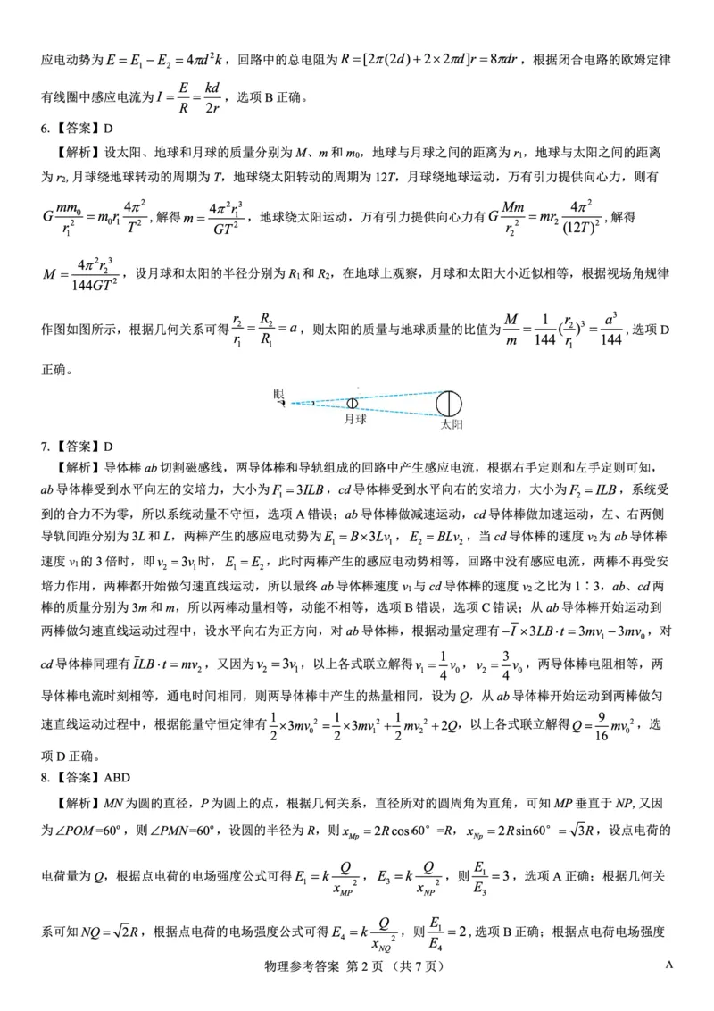 名校教研联盟2026届高考仿真模拟卷（样卷）物理答案_2025年10月_251029名校教研联盟2026届高考仿真模拟卷（样卷）（全科）