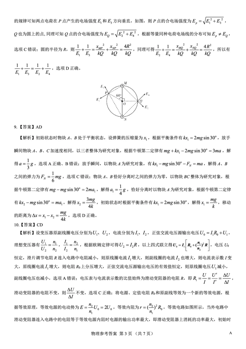名校教研联盟2026届高考仿真模拟卷（样卷）物理答案_2025年10月_251029名校教研联盟2026届高考仿真模拟卷（样卷）（全科）