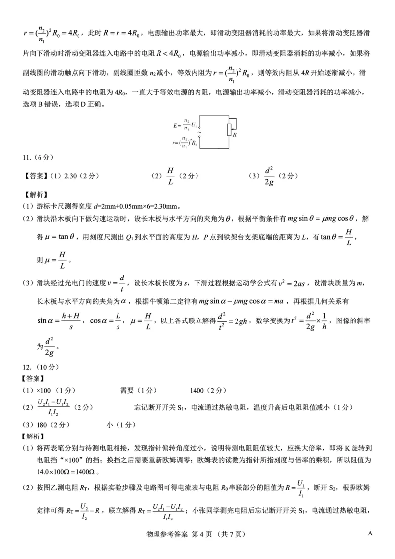 名校教研联盟2026届高考仿真模拟卷（样卷）物理答案_2025年10月_251029名校教研联盟2026届高考仿真模拟卷（样卷）（全科）