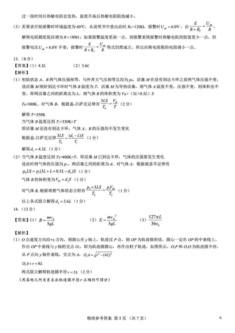 名校教研联盟2026届高考仿真模拟卷（样卷）物理答案_2025年10月_251029名校教研联盟2026届高考仿真模拟卷（样卷）（全科）