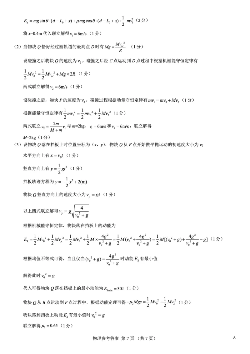 名校教研联盟2026届高考仿真模拟卷（样卷）物理答案_2025年10月_251029名校教研联盟2026届高考仿真模拟卷（样卷）（全科）
