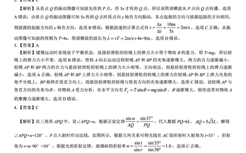 名校教研联盟2026届高考仿真模拟卷（样卷）物理答案_2025年10月_251029名校教研联盟2026届高考仿真模拟卷（样卷）（全科）