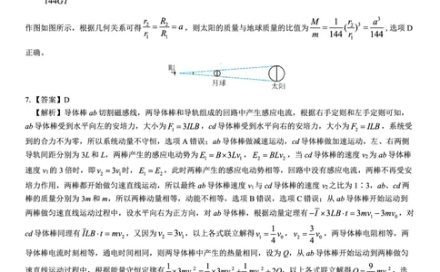 名校教研联盟2026届高考仿真模拟卷（样卷）物理答案_2025年10月_251029名校教研联盟2026届高考仿真模拟卷（样卷）（全科）