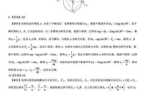 名校教研联盟2026届高考仿真模拟卷（样卷）物理答案_2025年10月_251029名校教研联盟2026届高考仿真模拟卷（样卷）（全科）