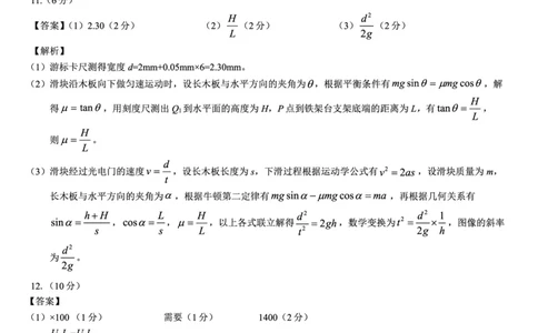 名校教研联盟2026届高考仿真模拟卷（样卷）物理答案_2025年10月_251029名校教研联盟2026届高考仿真模拟卷（样卷）（全科）
