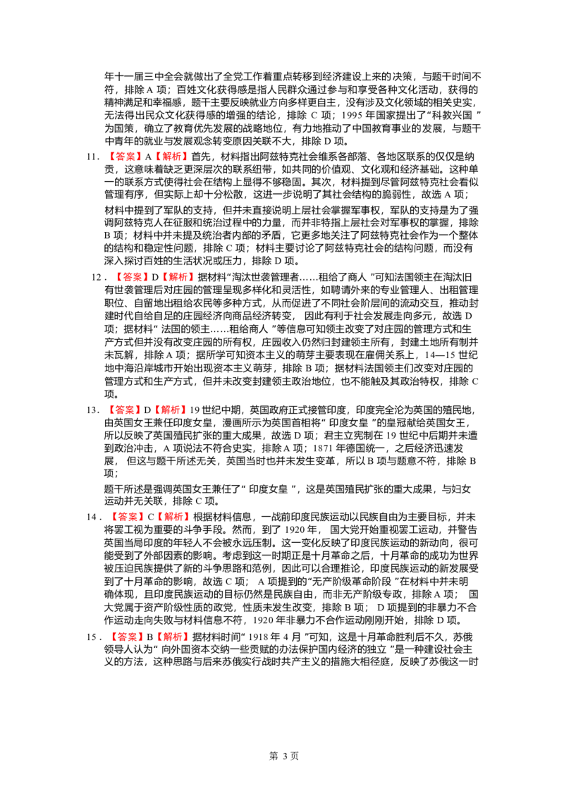 历史试卷答案_2025年1月_250112江西五市十校联考暨江西省十校协作体2025届高三第一次联考_江西省十校协作体2024-2025学年高三上学期第一次联考历史