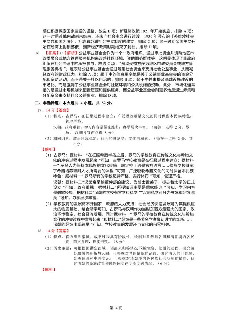 历史试卷答案_2025年1月_250112江西五市十校联考暨江西省十校协作体2025届高三第一次联考_江西省十校协作体2024-2025学年高三上学期第一次联考历史