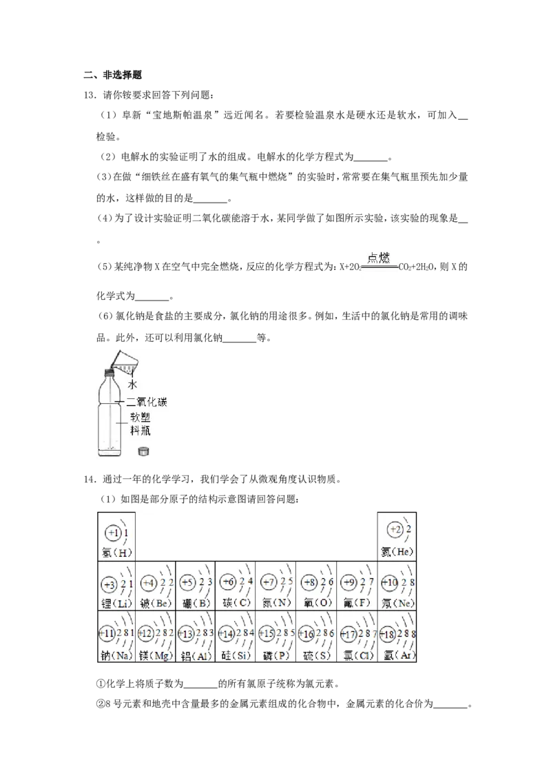 辽宁省阜新市2016年中考化学真题及答案_中考真题_5.化学中考真题2015-2024年_地区卷_辽宁化学_辽宁化学_阜新化学15-21