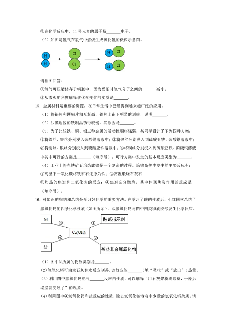 辽宁省阜新市2016年中考化学真题及答案_中考真题_5.化学中考真题2015-2024年_地区卷_辽宁化学_辽宁化学_阜新化学15-21