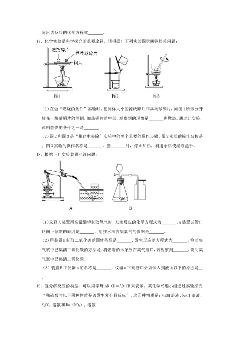 辽宁省阜新市2016年中考化学真题及答案_中考真题_5.化学中考真题2015-2024年_地区卷_辽宁化学_辽宁化学_阜新化学15-21