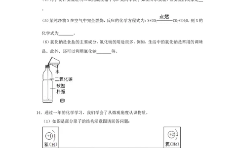 辽宁省阜新市2016年中考化学真题及答案_中考真题_5.化学中考真题2015-2024年_地区卷_辽宁化学_辽宁化学_阜新化学15-21