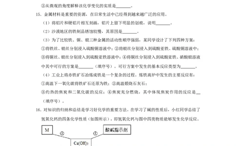 辽宁省阜新市2016年中考化学真题及答案_中考真题_5.化学中考真题2015-2024年_地区卷_辽宁化学_辽宁化学_阜新化学15-21