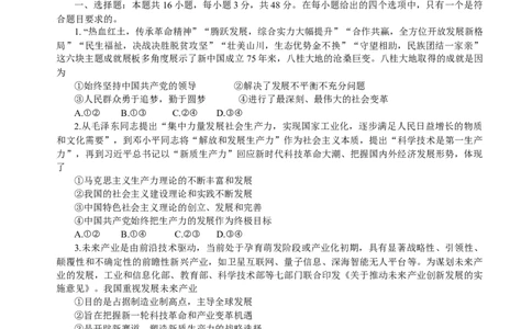 广西柳州市2025届高三第二次模拟考试政治试题（含答案）_2025年1月_250111广西柳州市2025届高三第二次模拟考试