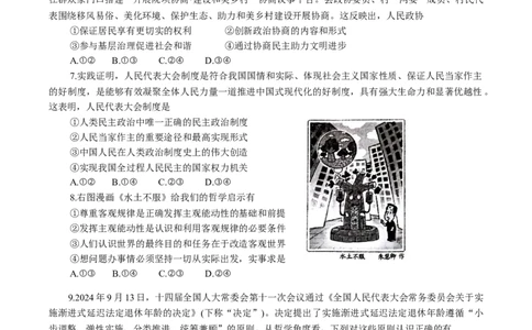 广西柳州市2025届高三第二次模拟考试政治试题（含答案）_2025年1月_250111广西柳州市2025届高三第二次模拟考试