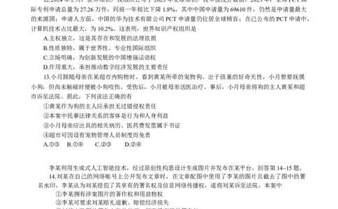 广西柳州市2025届高三第二次模拟考试政治试题（含答案）_2025年1月_250111广西柳州市2025届高三第二次模拟考试