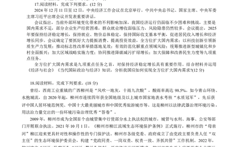 广西柳州市2025届高三第二次模拟考试政治试题（含答案）_2025年1月_250111广西柳州市2025届高三第二次模拟考试