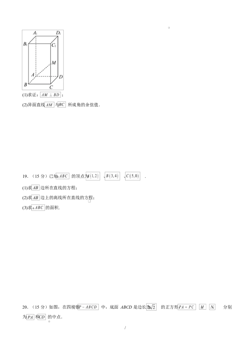 高二数学上学期第一次月考01（北京专用）（范围：空间向量与立体几何直线）高二数学第一次月考卷01测试范围：人教A版2019必修第一册第一章~第二章（A4考试版）(1)_1多考区联考