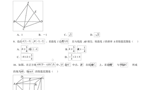 高二数学上学期第一次月考01（北京专用）（范围：空间向量与立体几何直线）高二数学第一次月考卷01测试范围：人教A版2019必修第一册第一章~第二章（A4考试版）(1)_1多考区联考