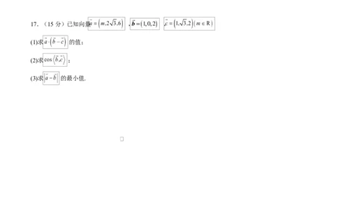 高二数学上学期第一次月考01（北京专用）（范围：空间向量与立体几何直线）高二数学第一次月考卷01测试范围：人教A版2019必修第一册第一章~第二章（A4考试版）(1)_1多考区联考