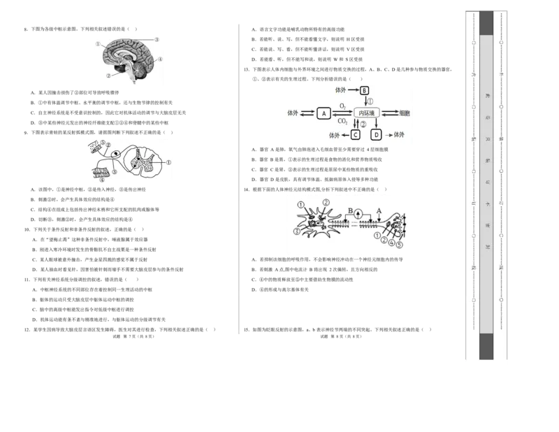 高二生物上学期第一次月考测试范围：人教版2019选择性必修1第1章~第2章（广东专用）（考试版A3）_1多考区联考试卷_2510142025-2026学年高二生物上学期第一次月考试题
