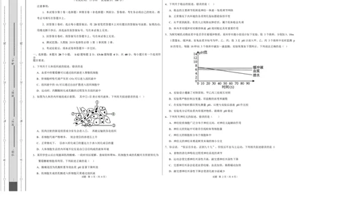 高二生物上学期第一次月考测试范围：人教版2019选择性必修1第1章~第2章（广东专用）（考试版A3）_1多考区联考试卷_2510142025-2026学年高二生物上学期第一次月考试题