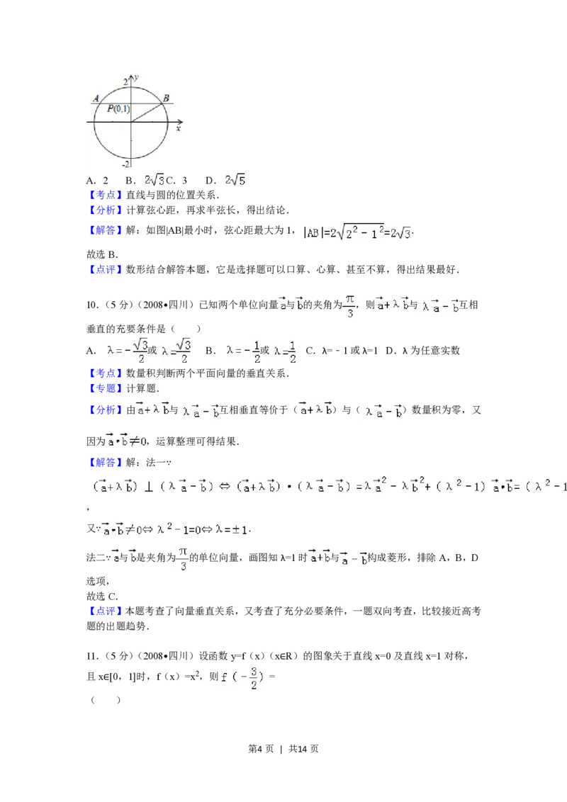 2008年高考数学试卷（文）（四川）（延考区）（解析卷）_数学历年高考真题_新&middot;PDF版2008-2025&middot;高考数学真题_数学（按试卷类型分类）2008-2025_自主命题卷&middot;数学（2008-2025）
