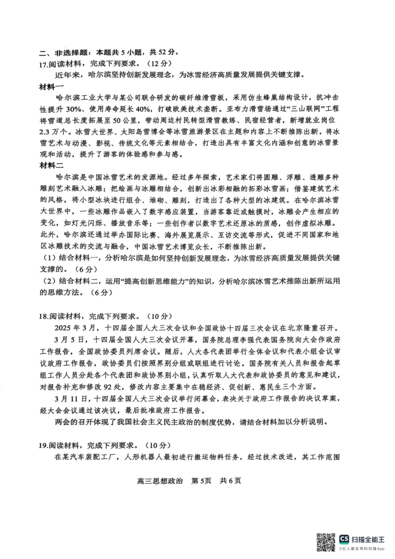 四川省攀枝花市2025届高三第三次统一考试政治1_2025年5月_250515四川省攀枝花市2025届高三第三次统一考试（攀枝花三统）（全科）