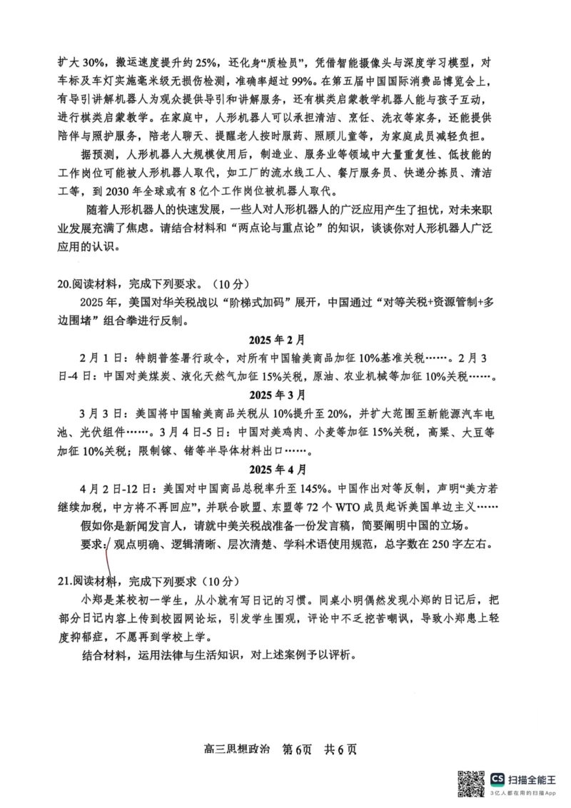 四川省攀枝花市2025届高三第三次统一考试政治1_2025年5月_250515四川省攀枝花市2025届高三第三次统一考试（攀枝花三统）（全科）