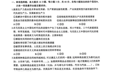 四川省攀枝花市2025届高三第三次统一考试政治1_2025年5月_250515四川省攀枝花市2025届高三第三次统一考试（攀枝花三统）（全科）