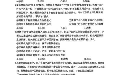 四川省攀枝花市2025届高三第三次统一考试政治1_2025年5月_250515四川省攀枝花市2025届高三第三次统一考试（攀枝花三统）（全科）