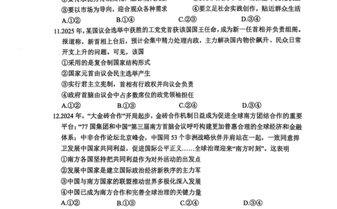 四川省攀枝花市2025届高三第三次统一考试政治1_2025年5月_250515四川省攀枝花市2025届高三第三次统一考试（攀枝花三统）（全科）
