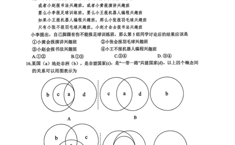 四川省攀枝花市2025届高三第三次统一考试政治1_2025年5月_250515四川省攀枝花市2025届高三第三次统一考试（攀枝花三统）（全科）