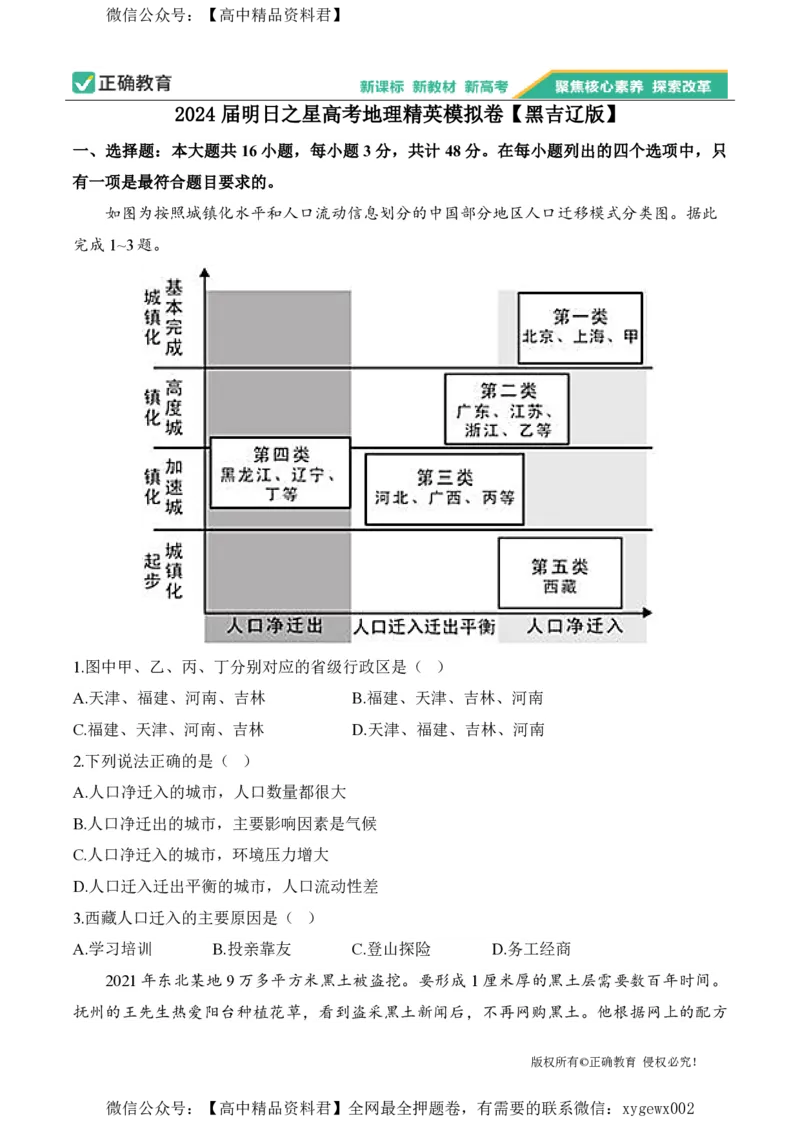 2024届明日之星高考地理精英模拟卷黑吉辽版_2024高考押题卷_72024正确教育全系列_2024明日之星全系列_（新高考）2024《明日之星&middot;高考精英模拟卷》（九科全）各一套
