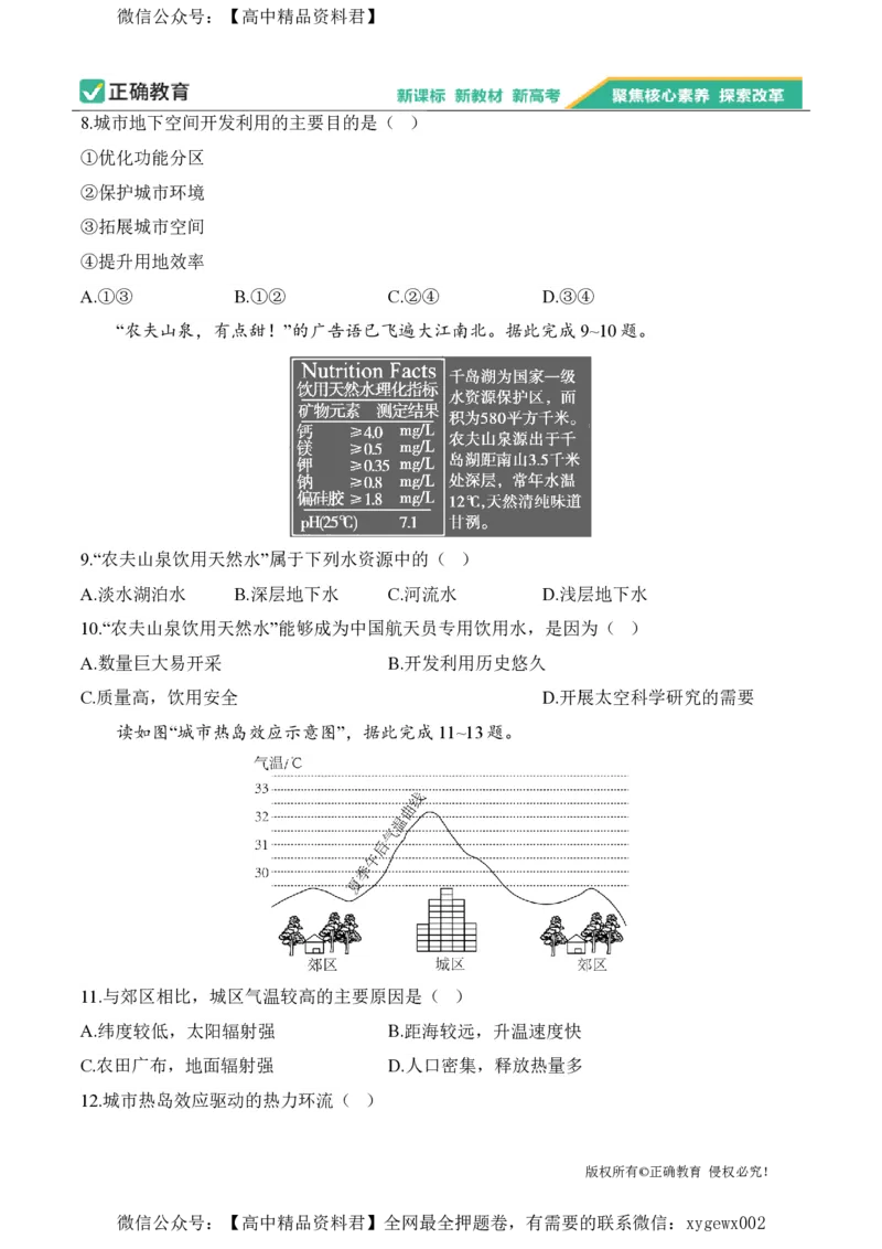 2024届明日之星高考地理精英模拟卷黑吉辽版_2024高考押题卷_72024正确教育全系列_2024明日之星全系列_（新高考）2024《明日之星&middot;高考精英模拟卷》（九科全）各一套